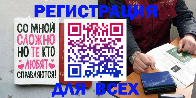 купить прописку в Пугачёве