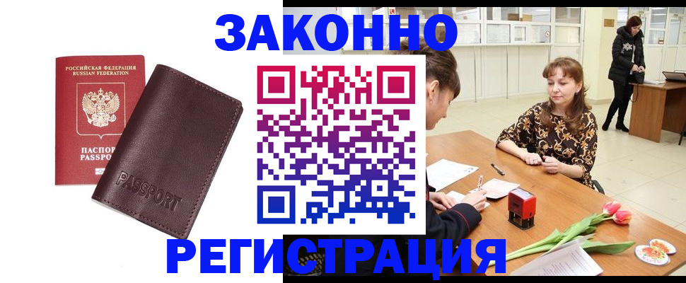 прописка для работы в Пугачёве