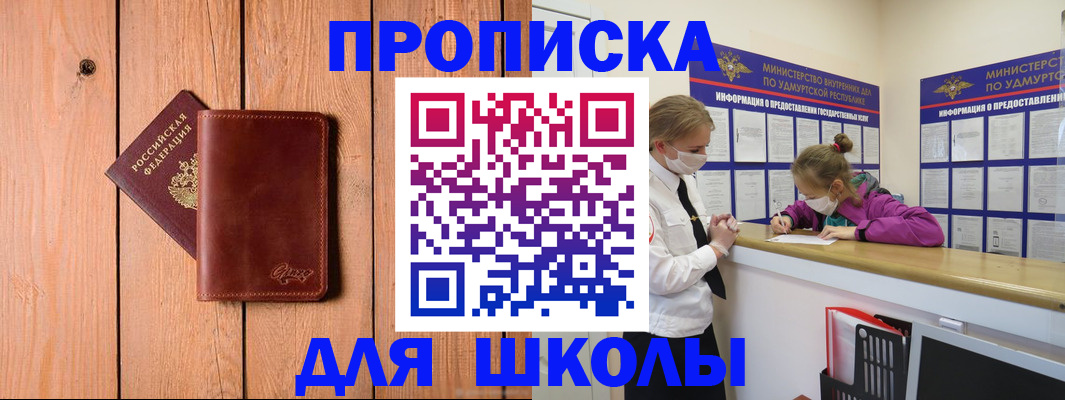 прописка для школы в Пугачёве